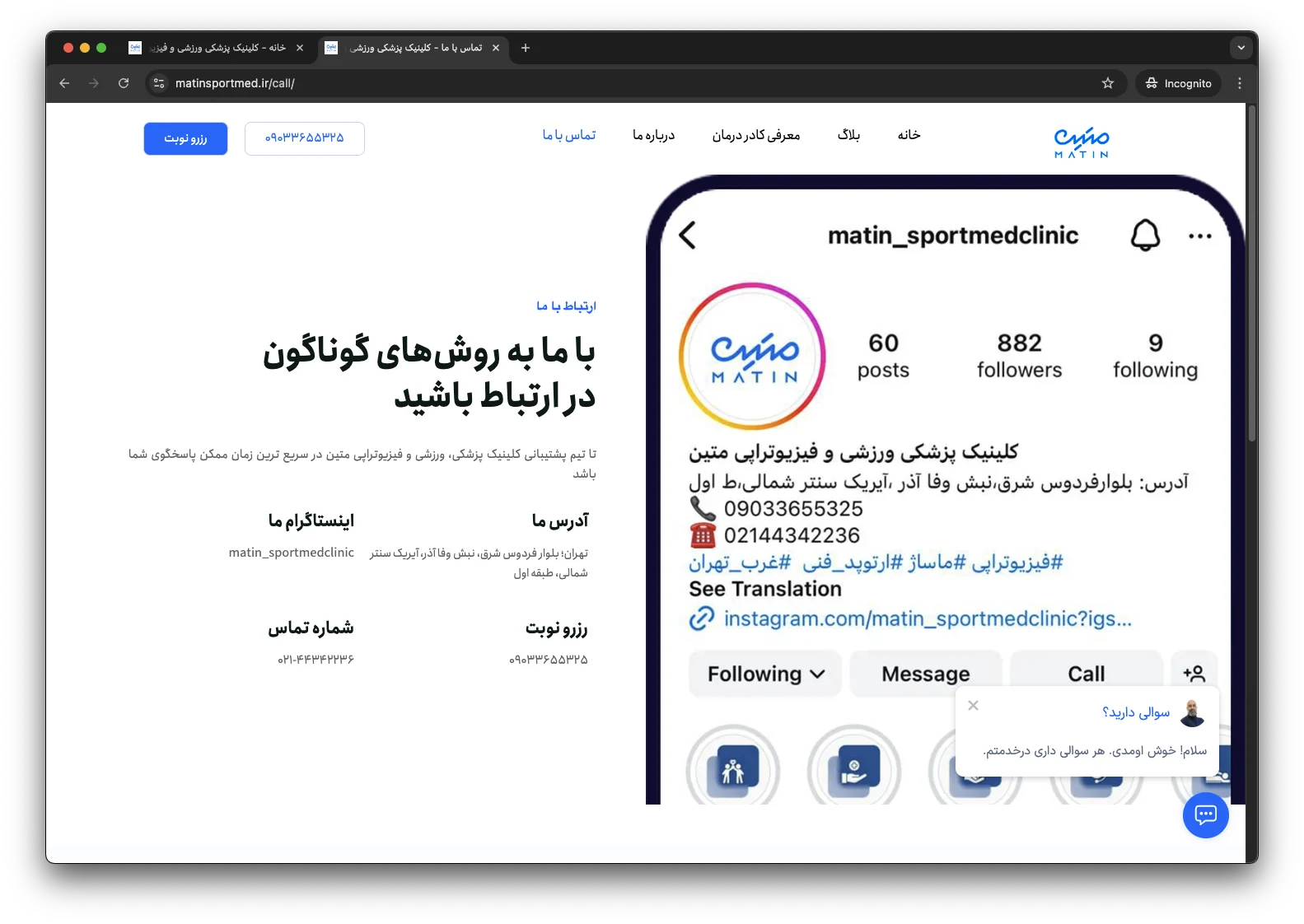 طراحی وبسایت کلینیک پزشکی ورزشی و فیزوتراپی متین + طراحی رابط کاربری و ui طراحی و اجرا توسط نت کلیک